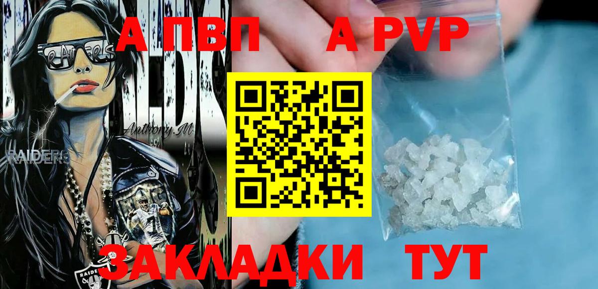 A PVP крисы CK  APVP мука  Альфа ПВП  где найти наркотики  Саранск  Вход с VPN 