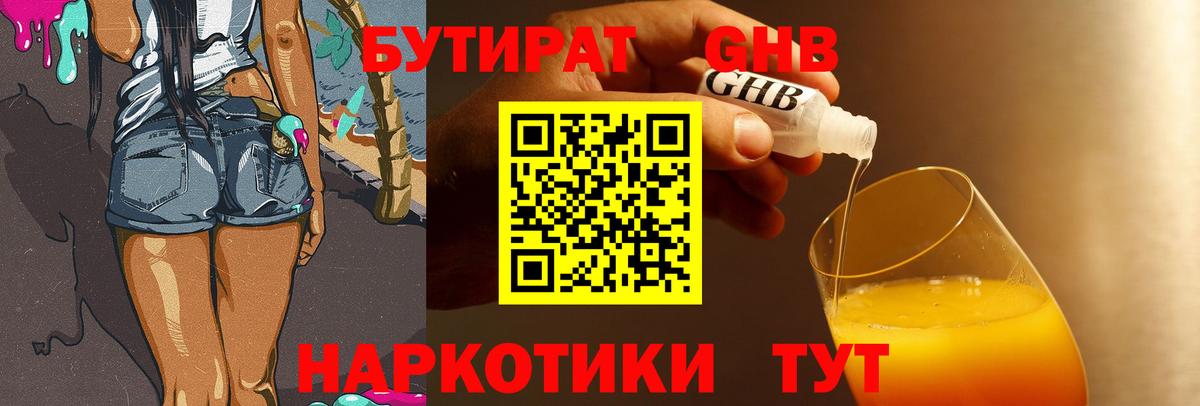 Саранск  БУТИРАТ  Вход с VPN  БУТИРАТ оксибутират 