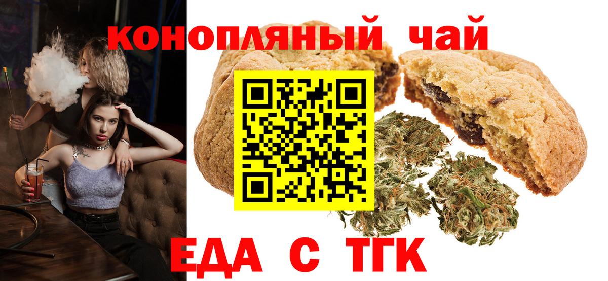 Печенье с ТГК марихуана  Вход с VPN  Саранск 