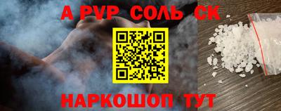 спайс Будённовск