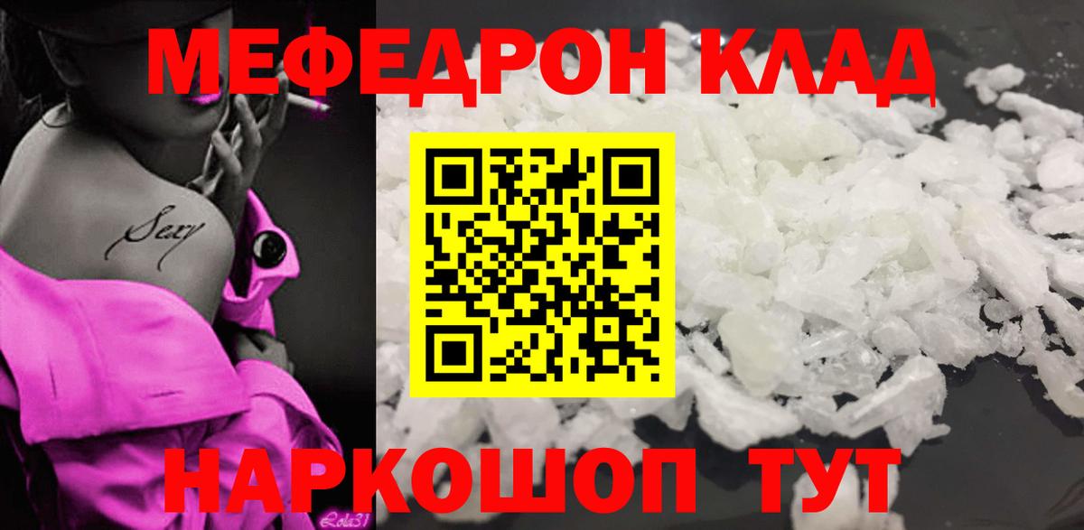 Меф  МЯУ-МЯУ VHQ  МЕФ VHQ  Вход с VPN  Саранск  МЯУ-МЯУ 
