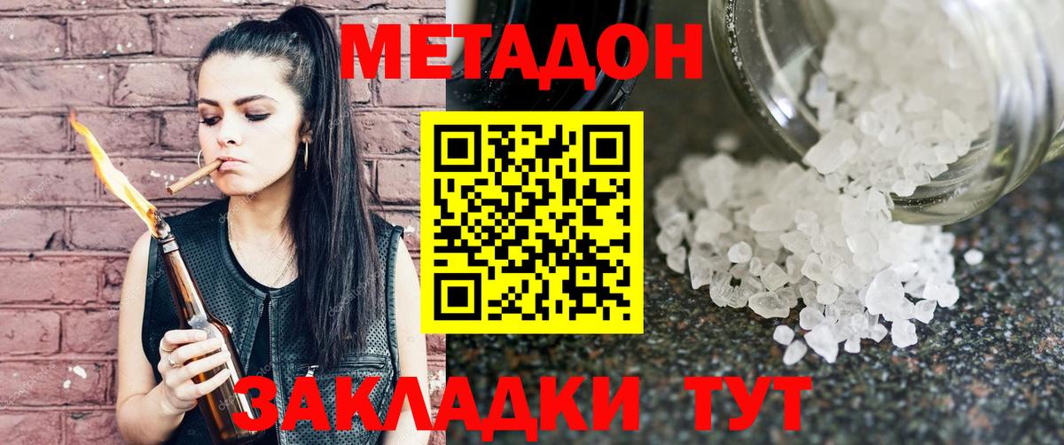 Саранск  Метадон кристалл  МЕТАДОН кристалл  Вход с VPN 