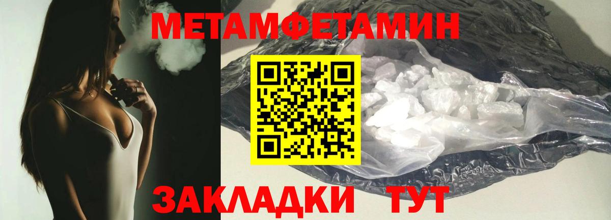 МЕТАМФЕТАМИН пудра Саранск