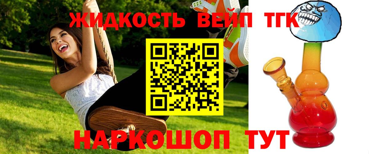 ТГК вейп  Вход с VPN  Саранск 